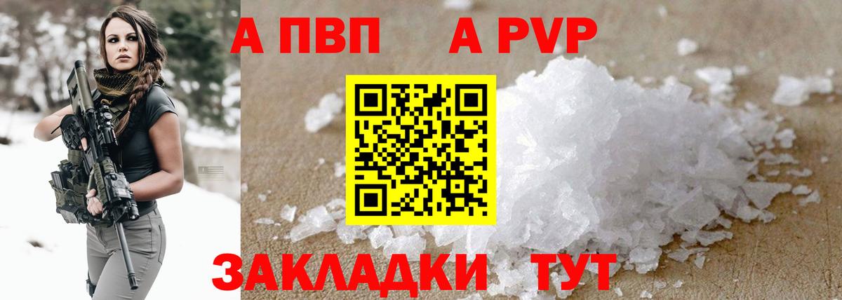 A-PVP Соль Углич