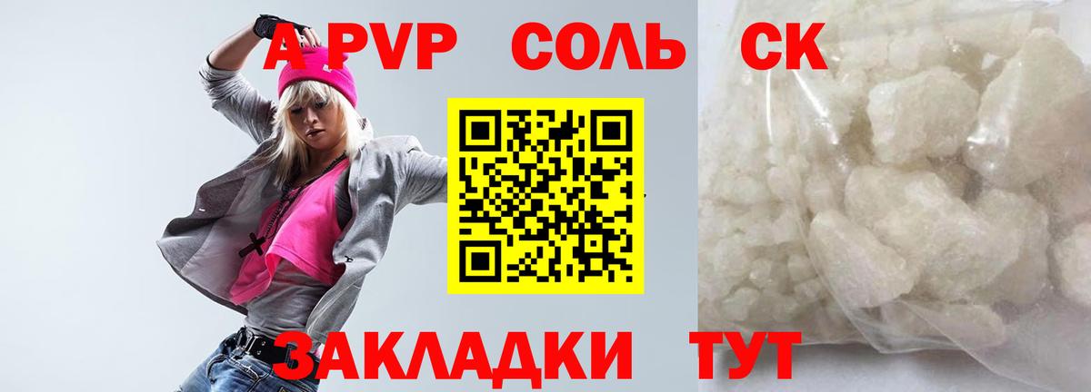 Углич  APVP мука  Альфа ПВП кристаллы  А ПВП крисы CK  Вход с VPN 