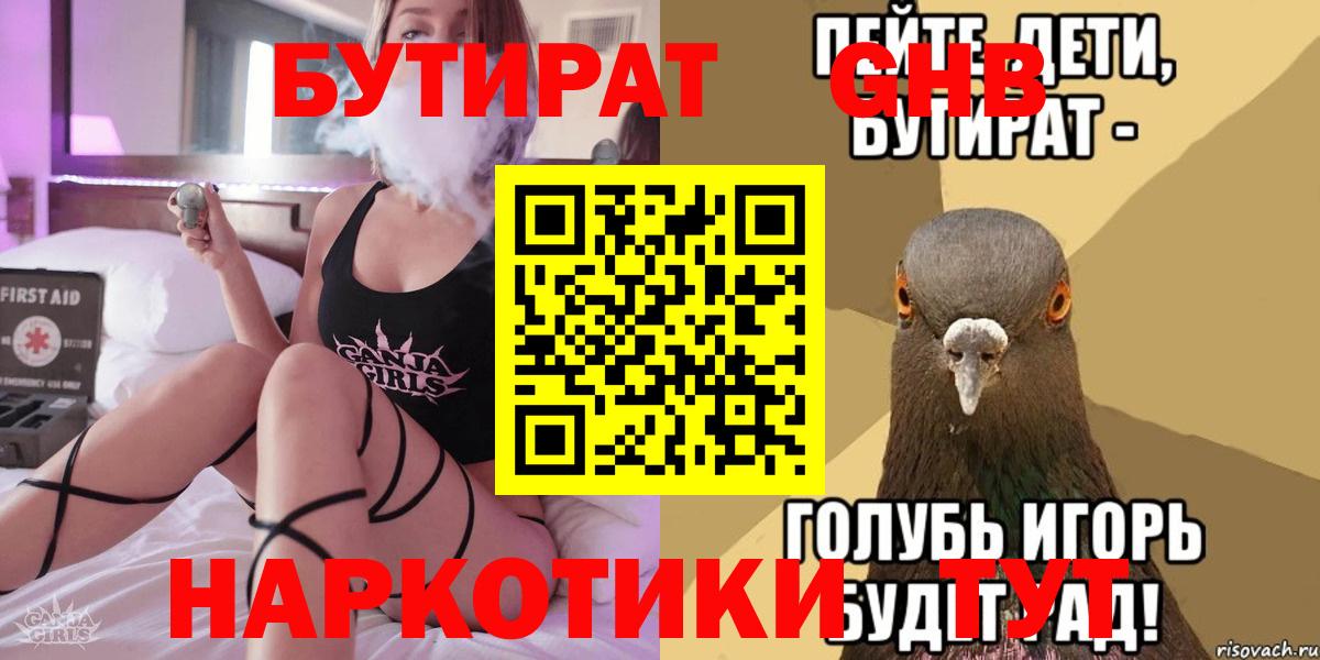 БУТИРАТ вода  Бутират  Углич  Вход с VPN 