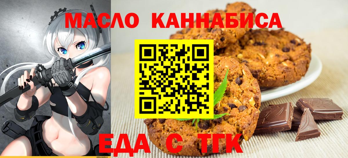 Печенье с ТГК конопля Углич