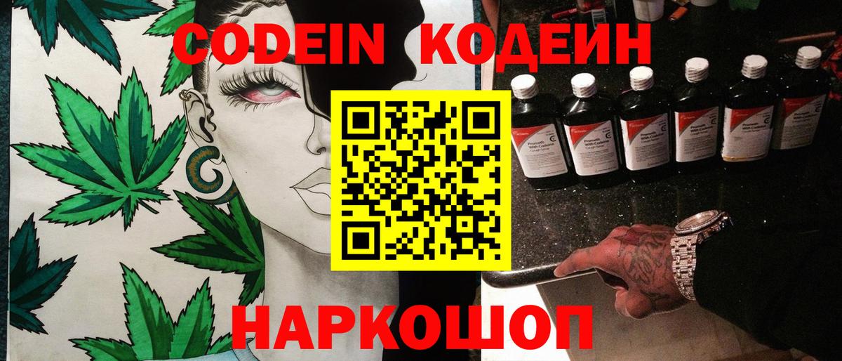 Кодеиновый сироп Lean Purple Drank Углич