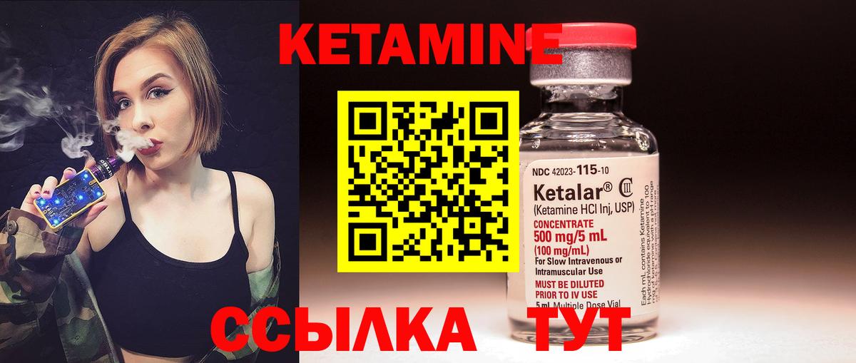 КЕТАМИН VHQ Углич