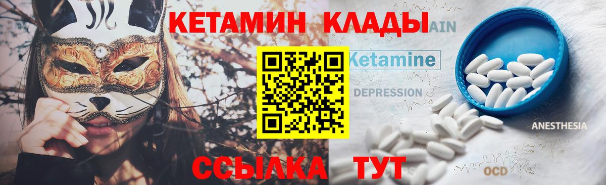 КЕТАМИН VHQ  Вход с VPN  Углич    ссылки  Кетамин ketamine 