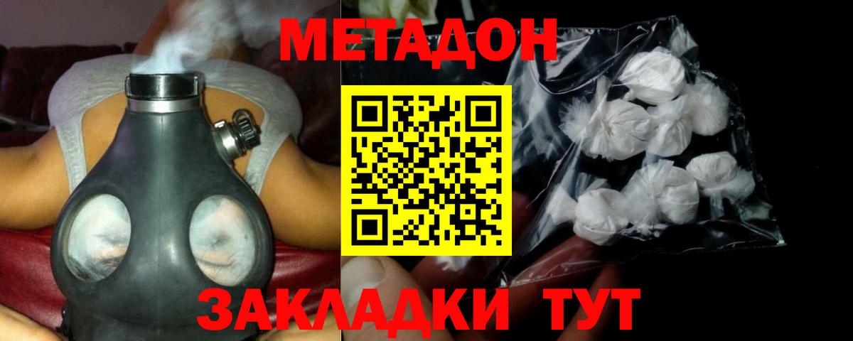 Метадон methadone  Вход с VPN  Углич  МЕТАДОН мёд 